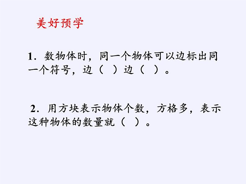 二年级上册数学课件-6 象形统计图和统计表7-冀教版第3页