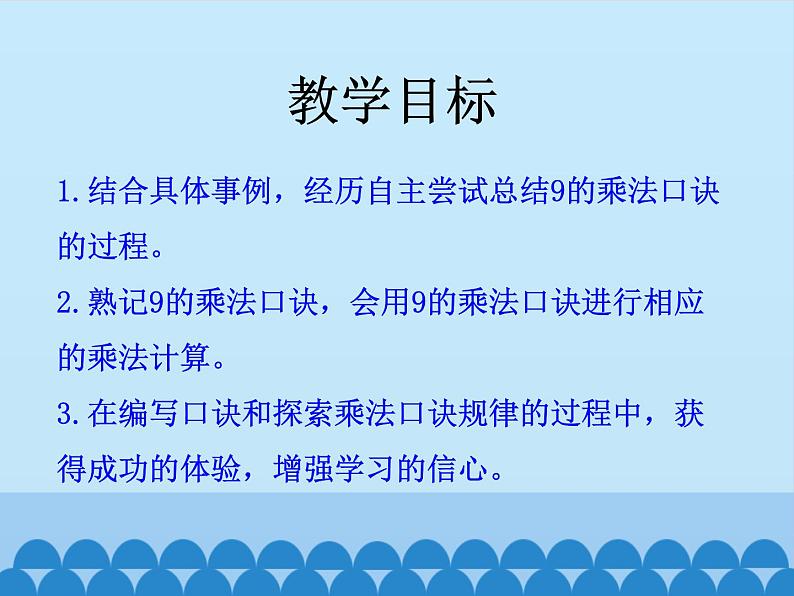 二年级上册数学课件-7 表内乘法和除法（二）-7、8、9的乘法口诀-冀教版第2页