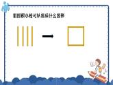 二年級上冊數(shù)學(xué)課件-4 角的認(rèn)識3-冀教版