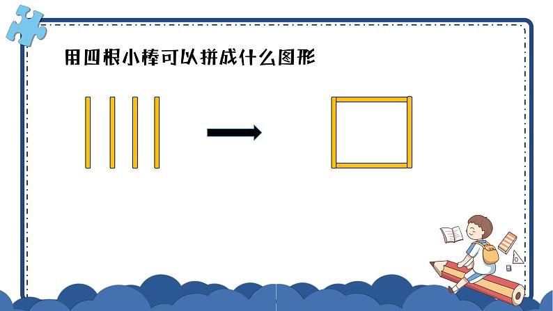 二年级上册数学课件-4 角的认识3-冀教版02