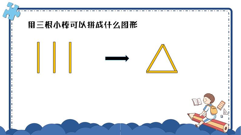 二年级上册数学课件-4 角的认识3-冀教版03