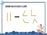 二年級上冊數(shù)學(xué)課件-4 角的認(rèn)識3-冀教版