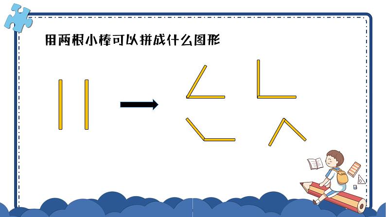 二年级上册数学课件-4 角的认识3-冀教版04