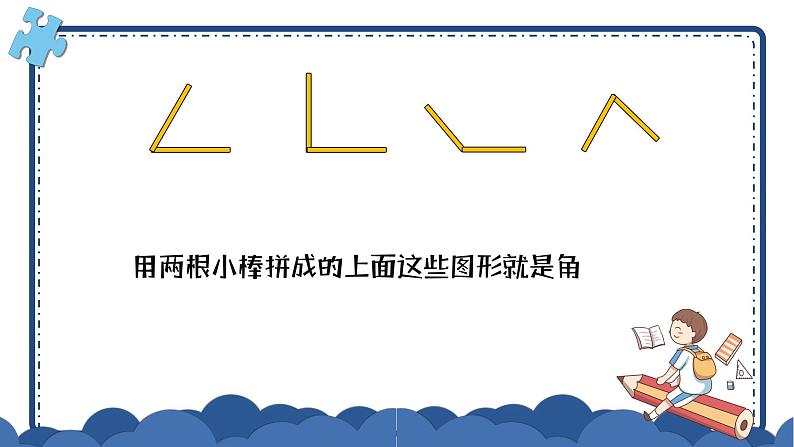 二年级上册数学课件-4 角的认识3-冀教版06