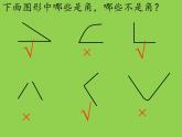 二年级上册数学课件-4 认识角（11）-冀教版