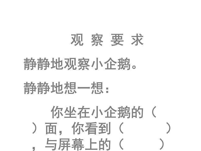 二年级上册数学课件-1 观察物体-冀教版第4页