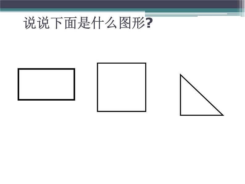 二年级上册数学课件-4 角的认识-冀教版02