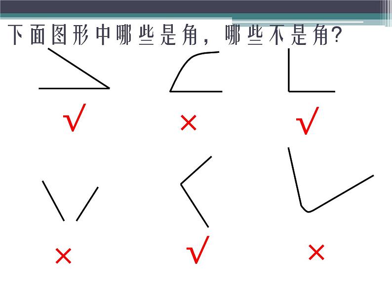 二年级上册数学课件-4 角的认识-冀教版06