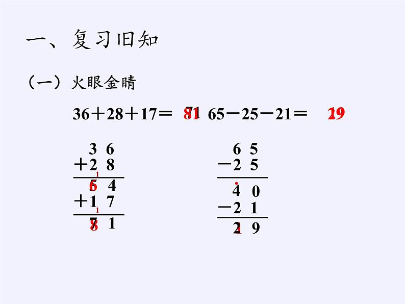 二年级上册数学课件-2 加减混合运算4-冀教版第2页