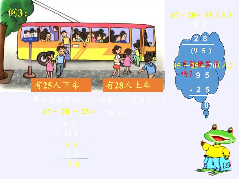 二年级上册数学课件-2 加减混合运算4-冀教版第7页