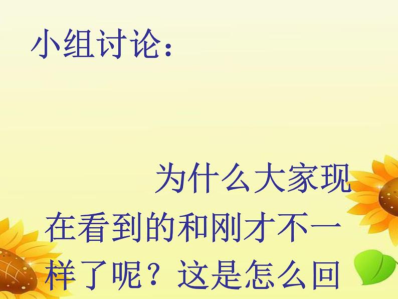 二年级上册数学课件-1 观察物体2-冀教版第8页