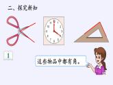 二年级上册数学课件-4 认识角（14）-冀教版