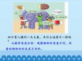 二年級上冊數(shù)學(xué)課件-1 觀察物體（一）1-冀教版