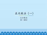 二年級上冊數(shù)學(xué)課件-3 表內(nèi)乘法（一）-認(rèn)識乘法-冀教版