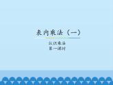 二年级上册数学课件-3 表内乘法（一）-认识乘法-冀教版