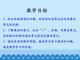 二年級上冊數(shù)學(xué)課件-3 表內(nèi)乘法（一）-認(rèn)識乘法-冀教版