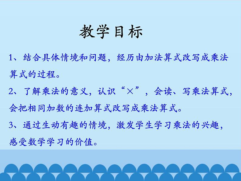 二年级上册数学课件-3 表内乘法（一）-认识乘法-冀教版02