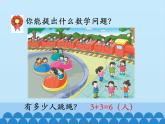 二年級上冊數(shù)學(xué)課件-3 表內(nèi)乘法（一）-認(rèn)識乘法-冀教版