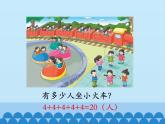 二年級上冊數(shù)學(xué)課件-3 表內(nèi)乘法（一）-認(rèn)識乘法-冀教版