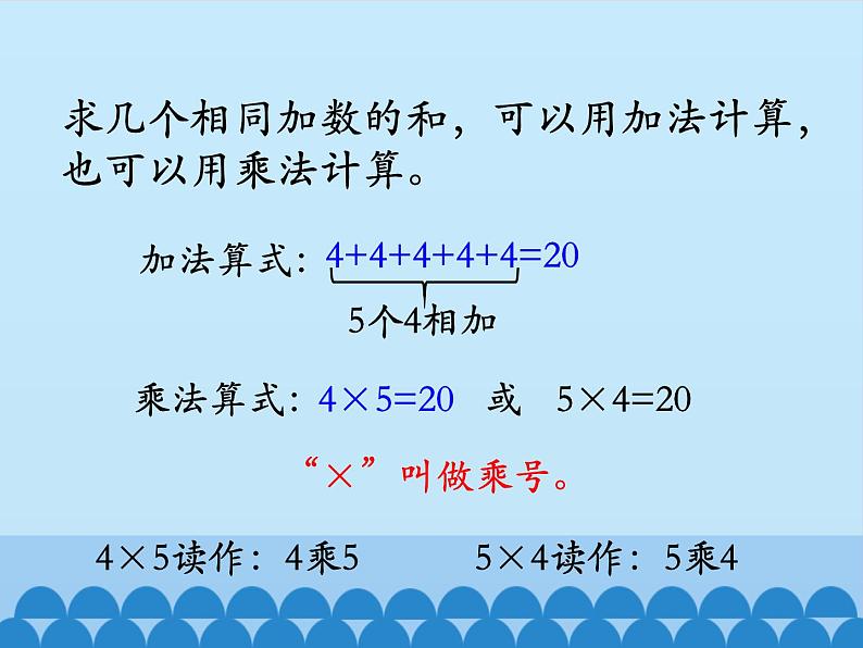 二年级上册数学课件-3 表内乘法（一）-认识乘法-冀教版07