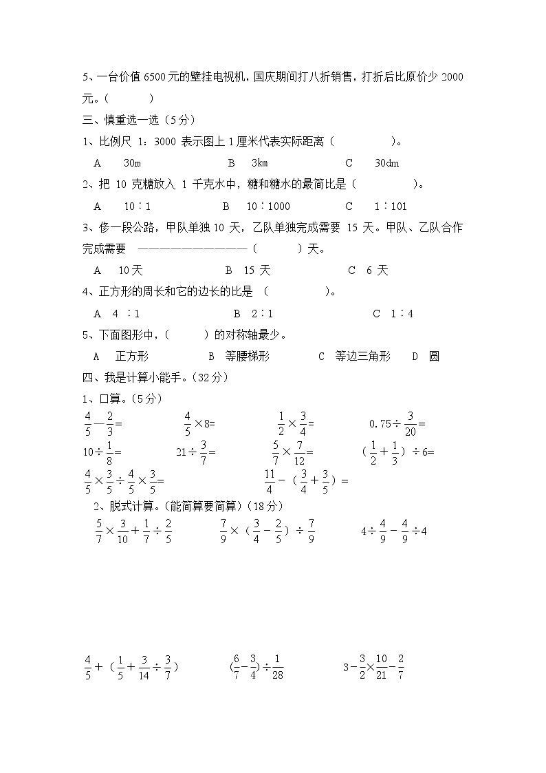 西师版小学六年级上册数学期末试题第2页
