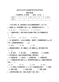 人教版小学六年级下册数学毕业题