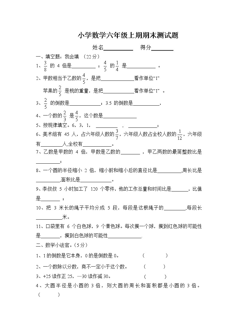 人教版小学数学六年级上册测试题第1页