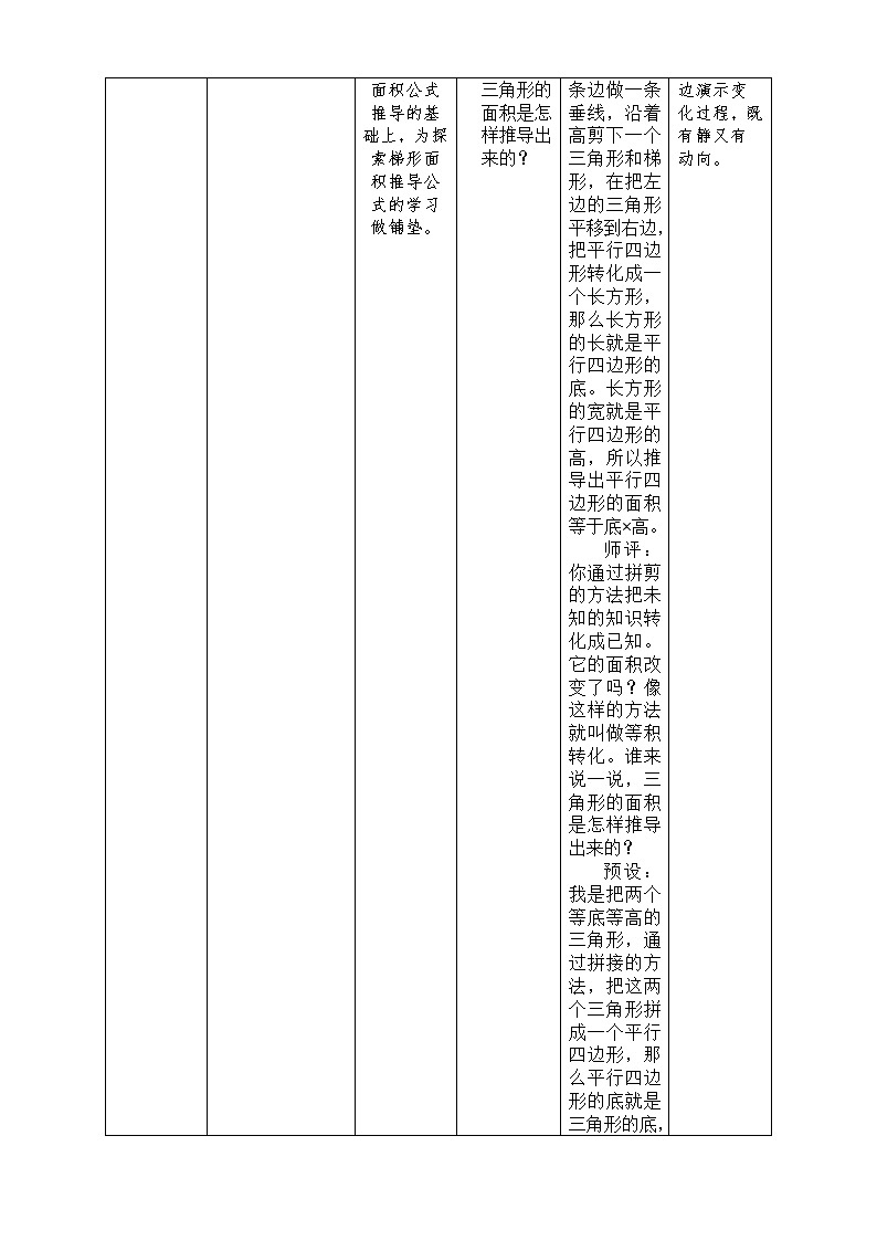 五年级数学上册教案-6.3 梯形的面积9-人教版第2页