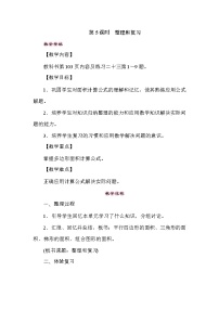 小学人教版整理和复习教案及反思