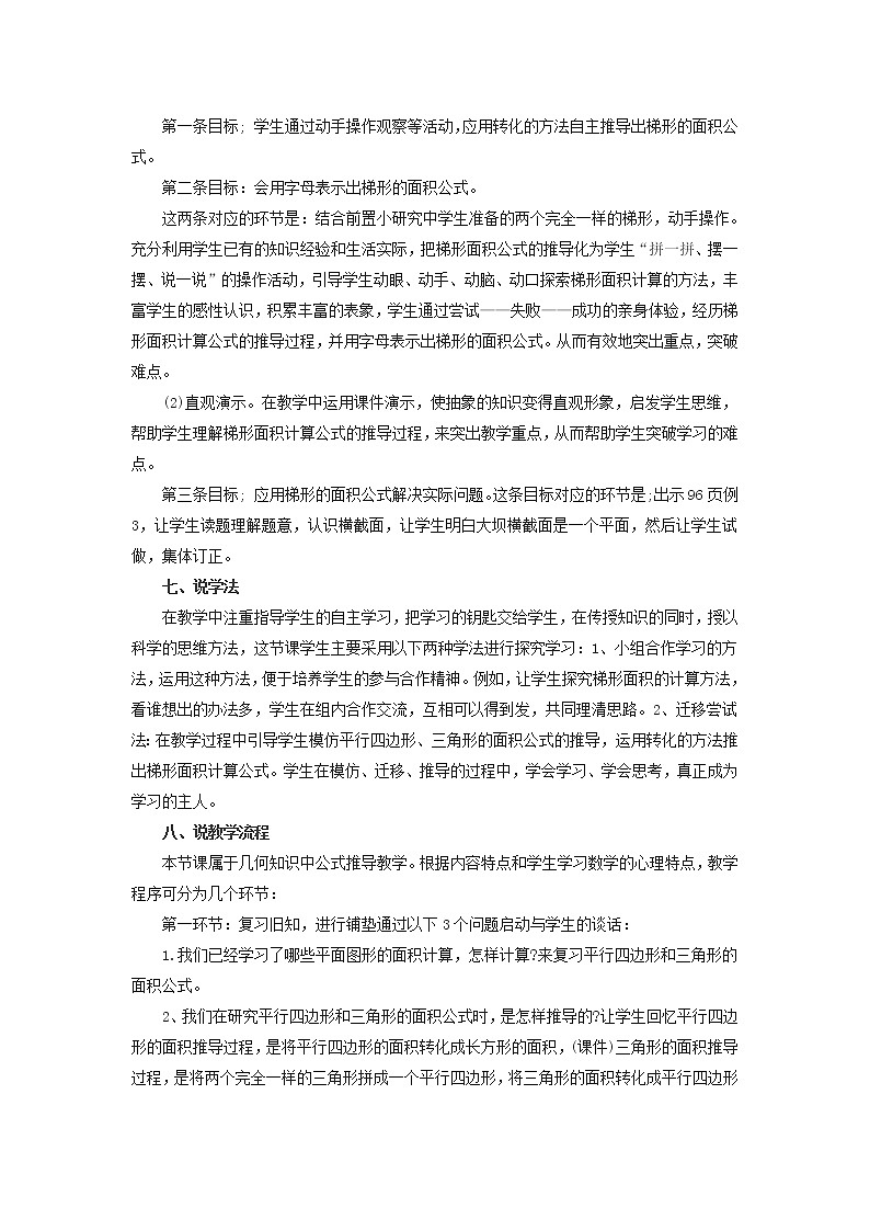 五年级上册数学说课教案-6.3梯形的面积（人教版）第2页
