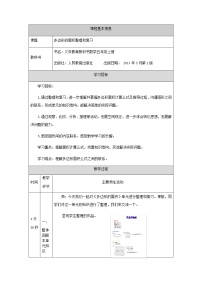 小学数学人教版五年级上册整理和复习教学设计