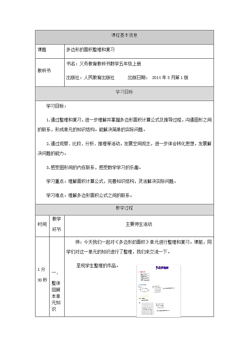 五年级上册数学教案-多边形的面积整理和复习-人教版第1页
