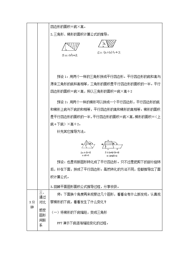 五年级上册数学教案-多边形的面积整理和复习-人教版第3页