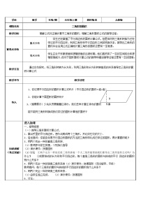 小学数学人教版五年级上册三角形的面积教案及反思