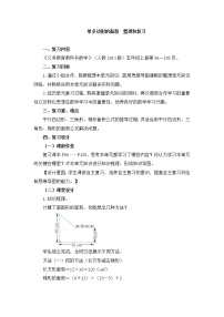 小学数学人教版五年级上册整理和复习教学设计