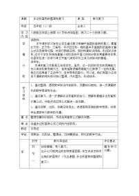 小学人教版整理和复习教案