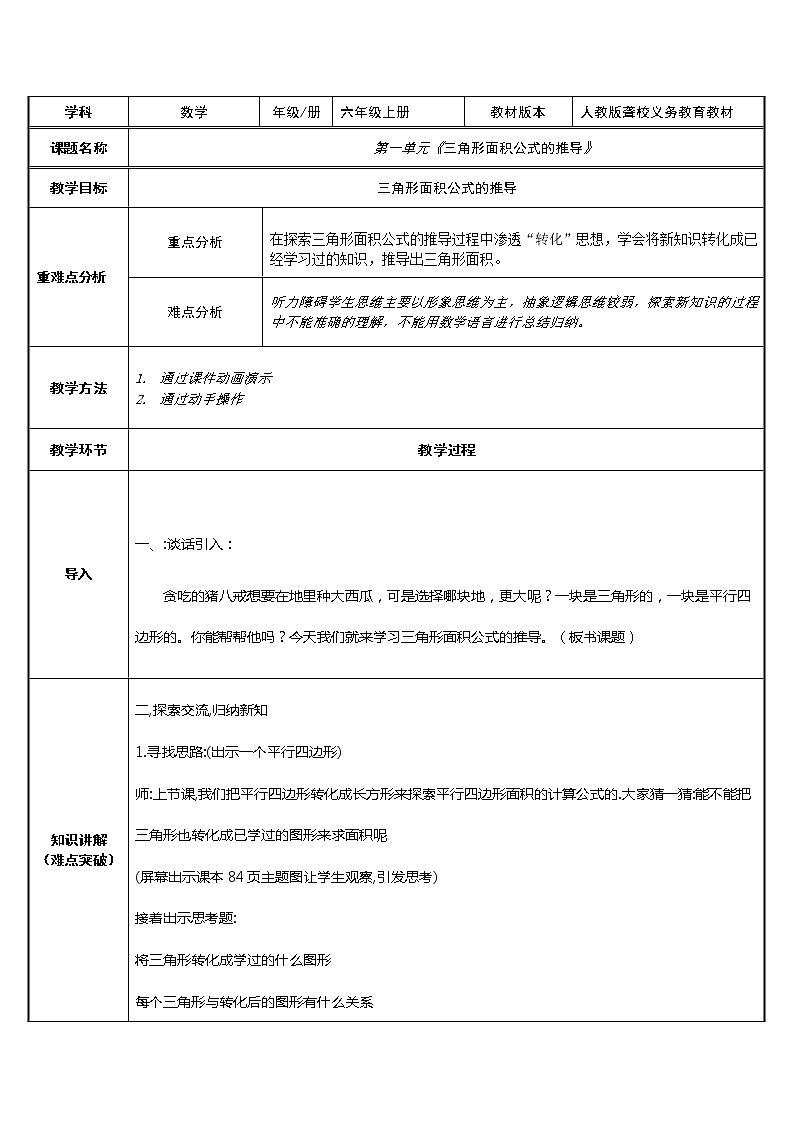 五年级数学上册教案-6.2 三角形面积公式的推导58-人教版01