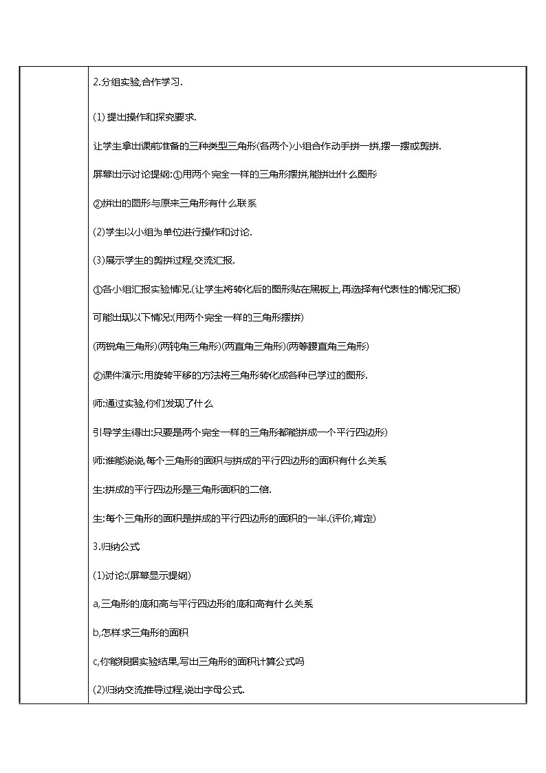 五年级数学上册教案-6.2 三角形面积公式的推导58-人教版02