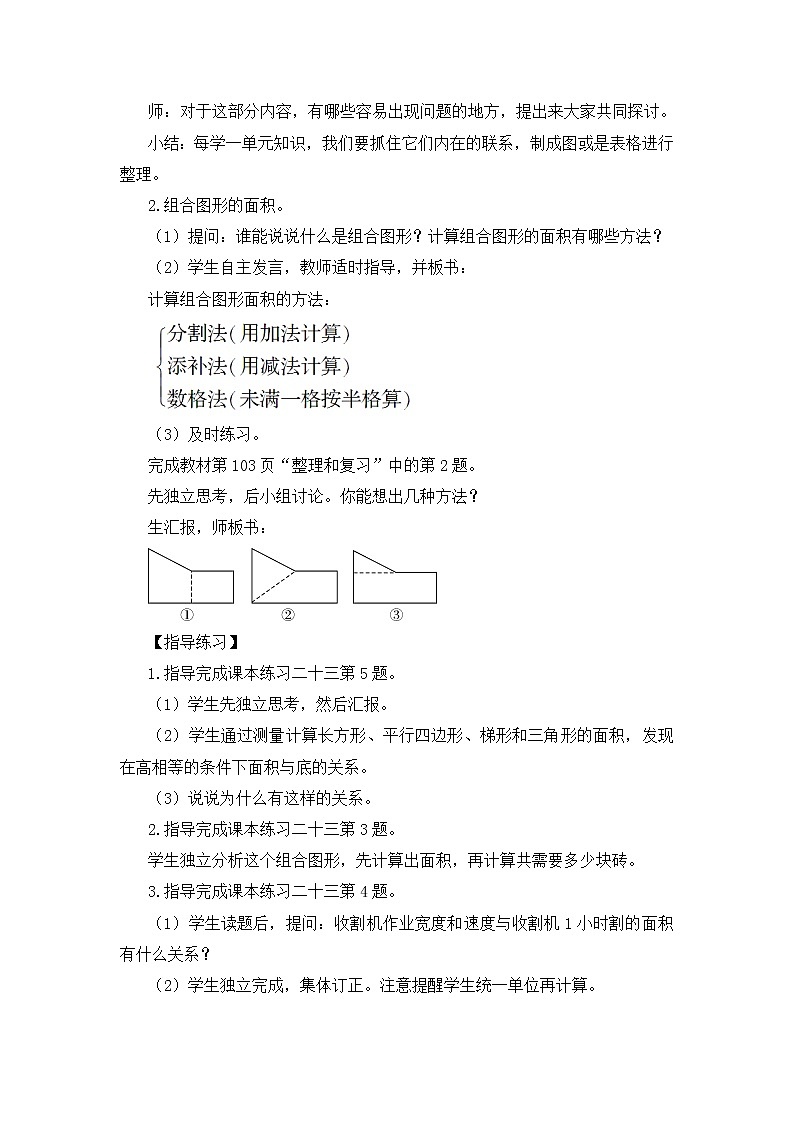 五年级上册数学教案-第6单元整理和复习 人教版02