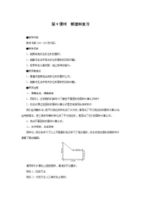 五年级上册3 小数除法整理和复习教案