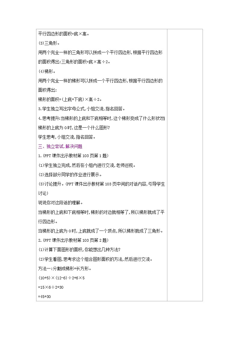 五年级上册数学教案-第6单元：整理和复习-人教新课标（2014秋）02