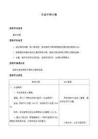 冀教版三年级上册一 生活中的大数综合与测试教学设计及反思