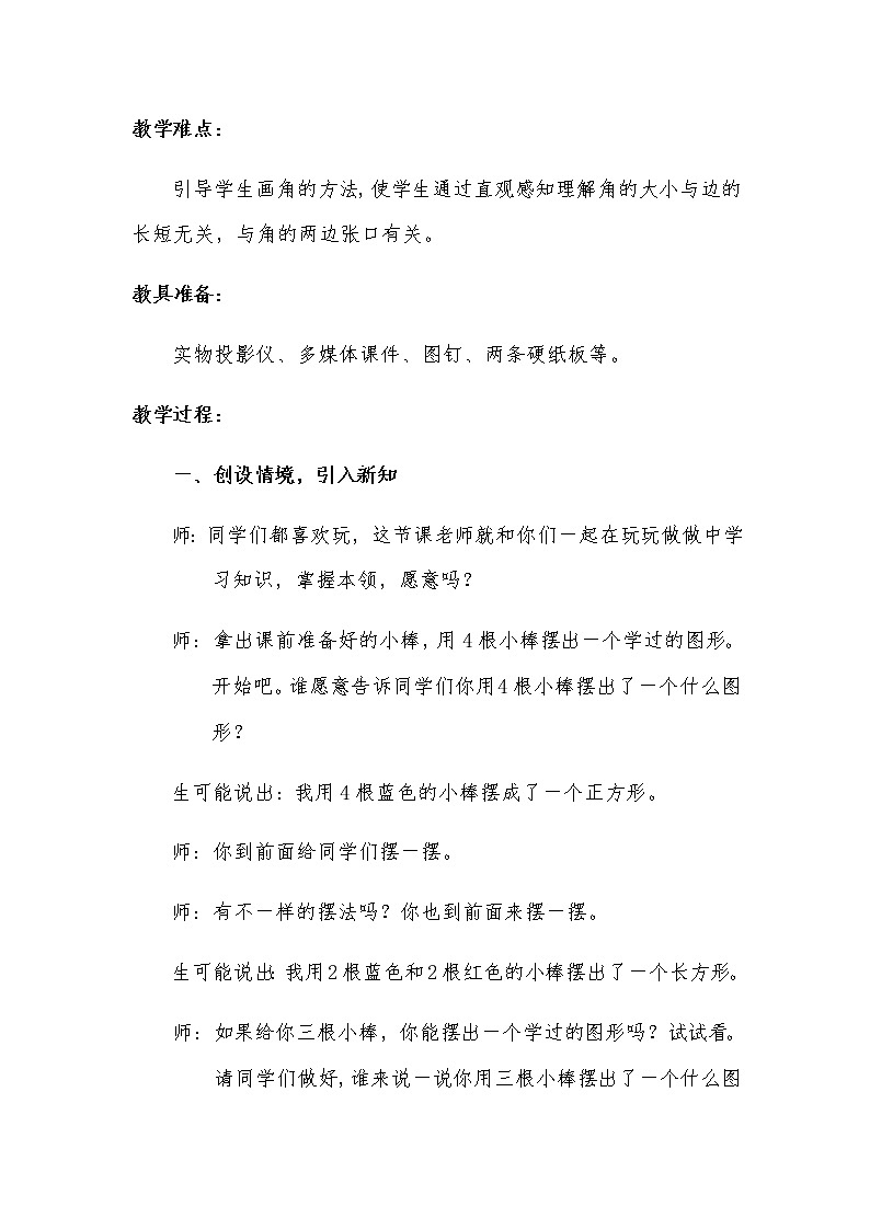 二年级上册数学教案-4 认识角（4）-冀教版02