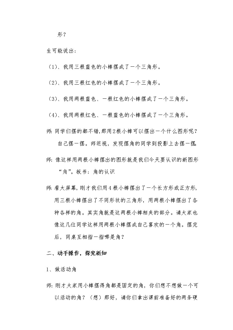 二年级上册数学教案-4 认识角（4）-冀教版03