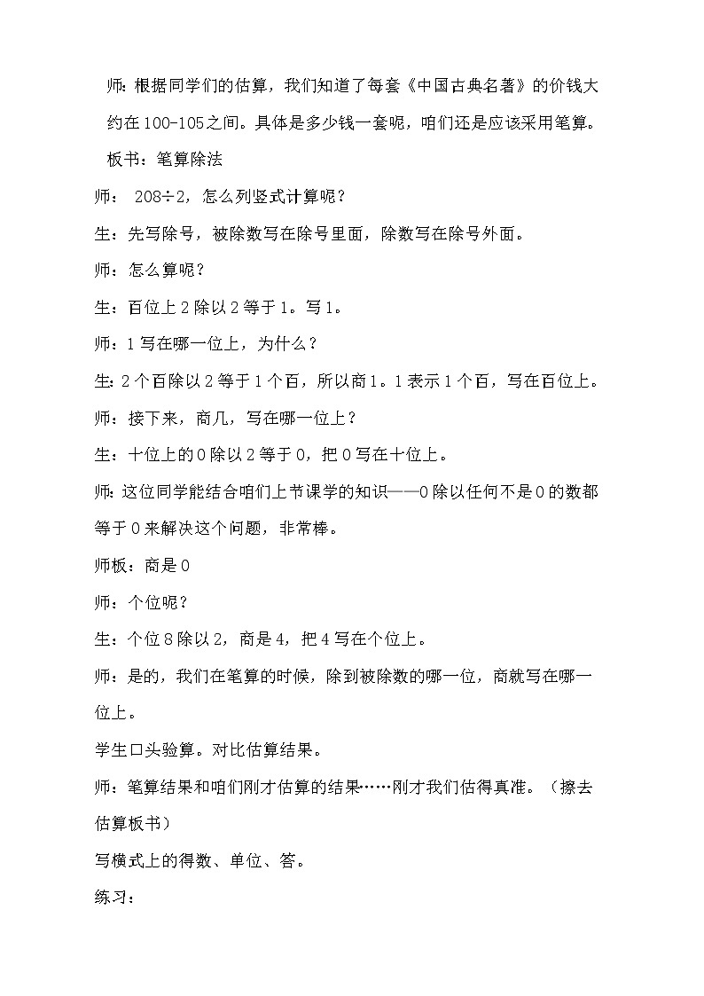 三年级上册数学教案-4 三位数除以一位数商中间有0的除法-冀教版03