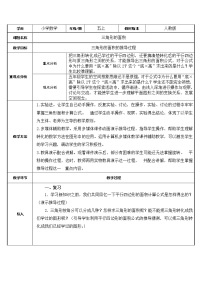 人教版五年级上册三角形的面积教学设计