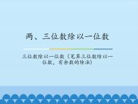 小学数学冀教版三年级上册八 探索乐园综合与测试图文课件ppt