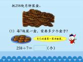 三年級(jí)上冊(cè)數(shù)學(xué)課件-8 搭配的學(xué)問(wèn)-冀教版
