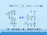 三年級(jí)上冊(cè)數(shù)學(xué)課件-8 搭配的學(xué)問(wèn)-冀教版