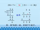 三年级上册数学课件-8 搭配的学问-冀教版